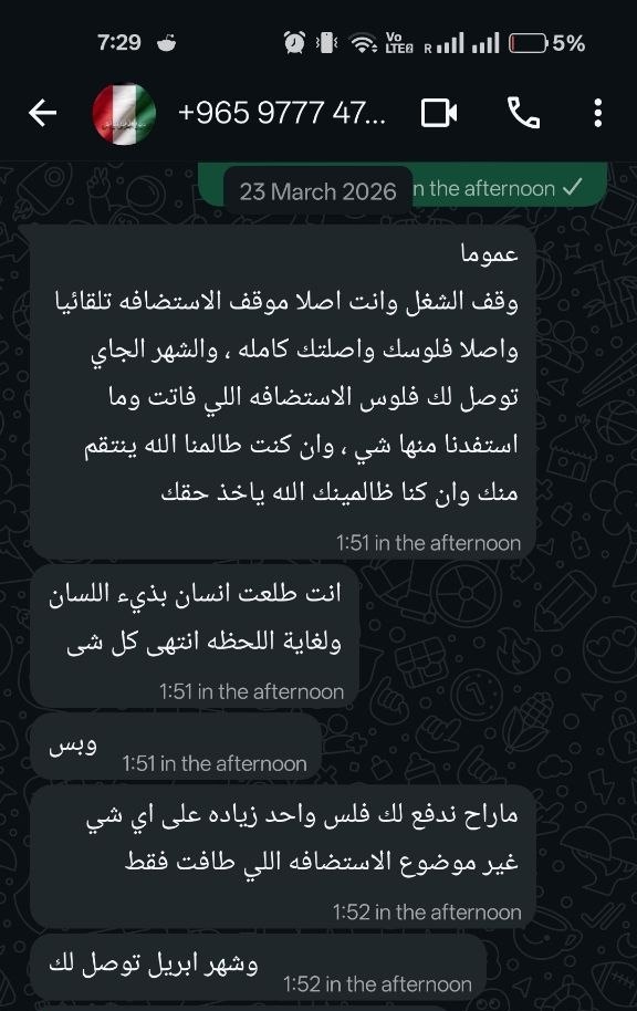 تراجعه ورفض الدفع