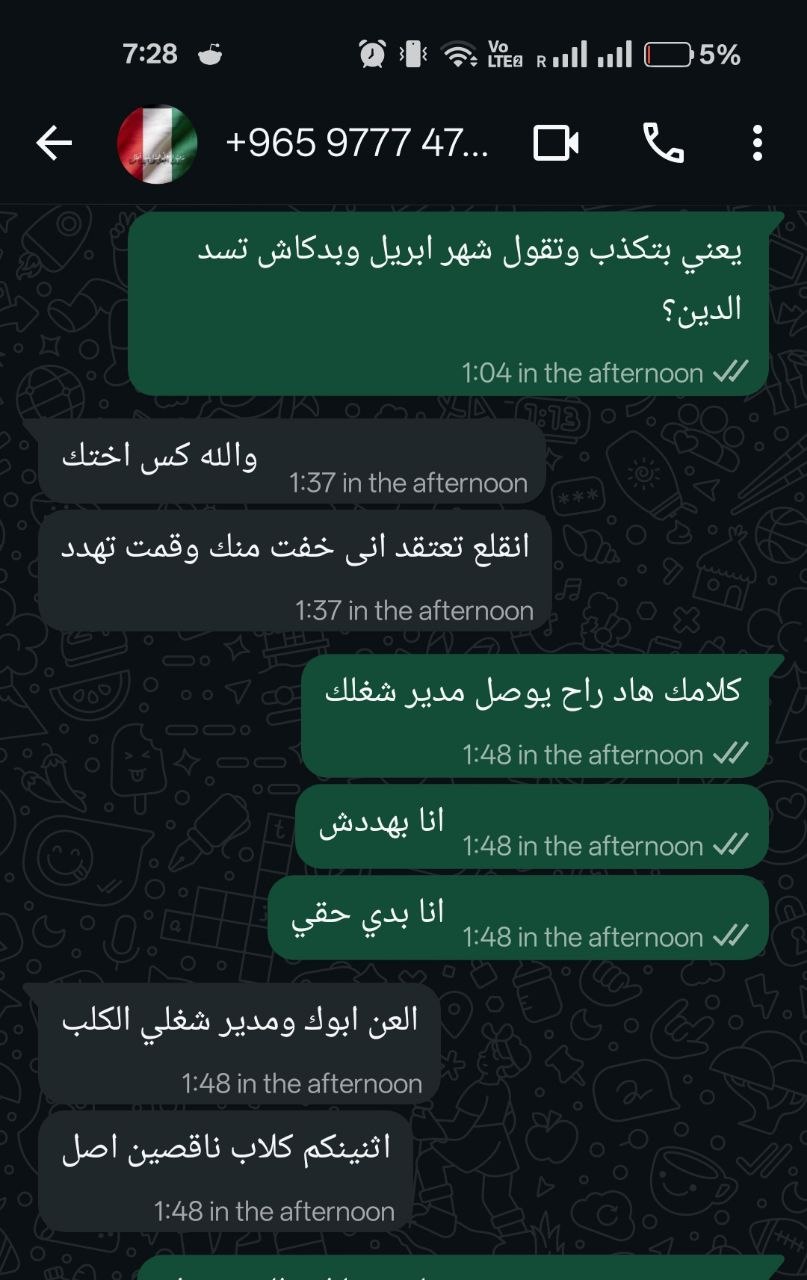 السب والشتم